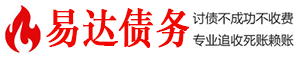 遂川债务追讨催收公司